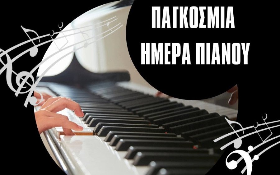 Φιλαρμονική Σχολή Κεφαλληνίας: Εορταστική Συναυλία για την Παγκόσμια Ημέρα Πιάνου