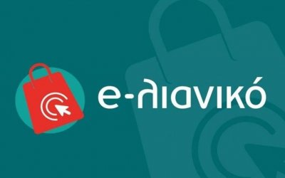 Επιμελητήριο: Ξεκινάει στις 9 Ιουλίου ο Β' κύκλος της δράσης: «E-λιανικό»