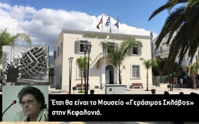Έτσι θα είναι το Μουσείο «Γεράσιμος Σκλάβος» στην Κεφαλονιά - Διεθνής ακτινοβολία σε μελετητές & επισκέπτες