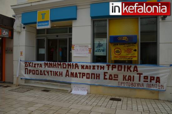 Συγκέντρωση στο Ταχυδρομικό Ταμιευτήριο απο την Πρωτοβουλία Πολιτών, ΣΥΡΙΖΑ και Ανεξάρτητους Έλληνες 