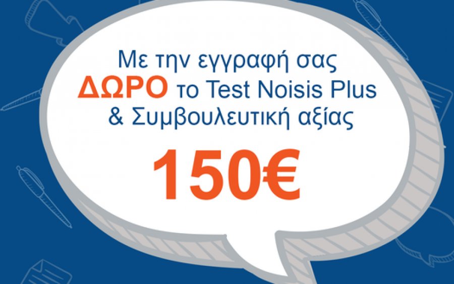 Δώρο αξίας 150€ με την εγγραφή σας στα Φροντιστήρια Πουκαμισάς Αργοστόλι Κεφαλονιάς!