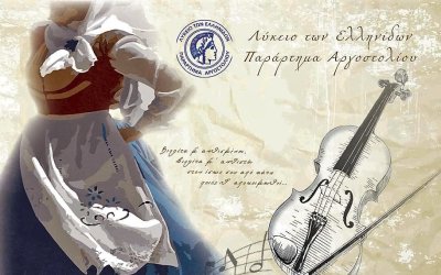 Γενική συνέλευση του Λυκείου Ελληνίδων Αργοστολίου