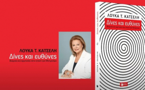 Σήμερα στο Άλσος Κουτάβου η παρουσίαση του νέου βιβλίου της Λούκα Κατσέλη "Δίνες και Ευθύνες"