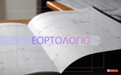 Εορτολόγιο: Ποιοι γιορτάζουν σήμερα, 2 Μαΐου