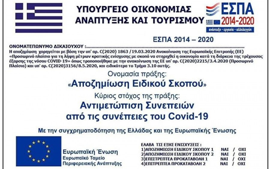 Επιμελητήριο: Ανάρτηση αφίσας σχετικά με την αποζημίωση ειδικού σκοπού