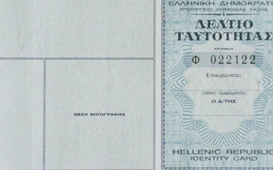 Επίσημο: Aπό 27 Ιουλίου τέλος η αστυνομική ταυτότητα όπως την ξέραμε