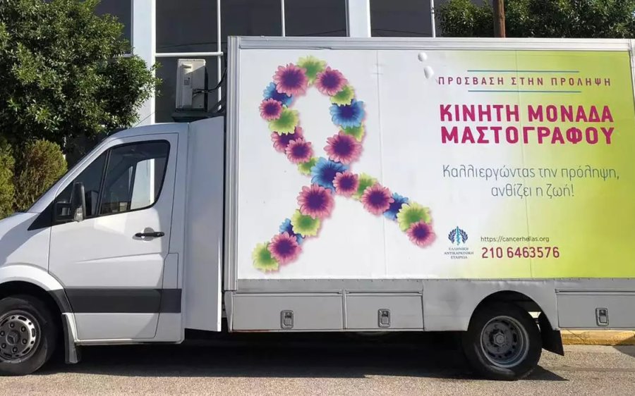 ΣΗΜΕΡΑ: Δωρεάν ψηφιακός μαστογραφικός έλεγχος στο Αργοστόλι