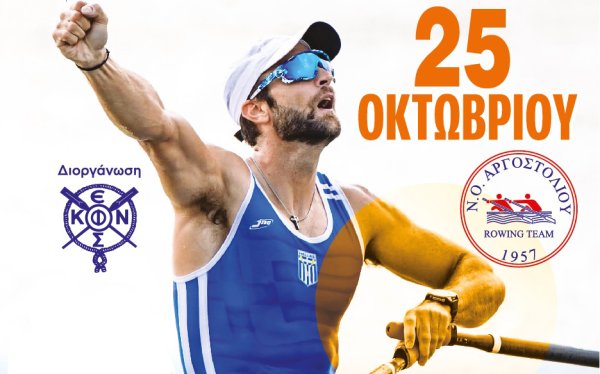 Πανελλαδική δράση &quot;Η Κωπηλασία στις πλατείες&quot; στην Πλατεία Καμπάνας