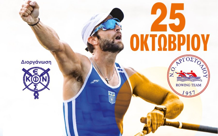 Πανελλαδική δράση "Η Κωπηλασία στις πλατείες" στην Πλατεία Καμπάνας