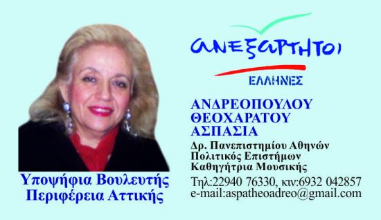 Μια Κεφαλονίτισσα υποψήφια βουλευτής στην Αττική