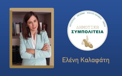 Υποψήφια με τον συνδυασμό ''Δημοτική Συμπολιτεία - Θεόφιλος Μιχαλάτος'', η Ελένη Καλαφάτη