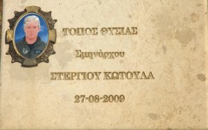 Δήμος Αργοστολίου: Τρισάγιο στη μνήμη του Σμηνάρχου Στέργιου Κωτούλα στον Κατελειό