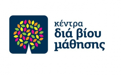 Δήμος Αργοστολίου: Παράταση προθεσμίας υποβολής για Θέσεις Εκπαιδευτών Ενηλίκων στα «Κέντρα Διά Βίου Μάθησης (Κ.Δ.Β.Μ.)