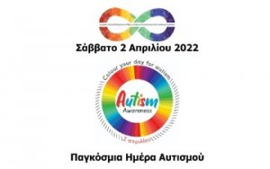 Υπερίων: &quot;2 Απριλίου - Παγκόσμια Ημέρα Αυτισμού και Παιδικού Βιβλίου&quot;