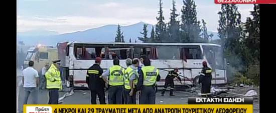 Ανατροπή λεωφορείου με 4 νεκρούς στη Χαλκιδική - 36χρονος έσωσε τη γυναίκα και το παιδί του πριν ξεψυχήσει στο δρόμο