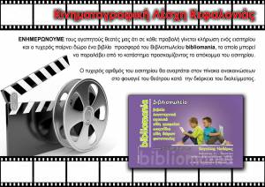 Η ταινία "9 Βασίλισσες" απο την Κινηματρογραφική Λέσχη Αργοστολίου