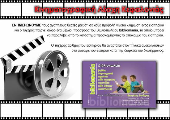 Η ταινία "9 Βασίλισσες" απο την Κινηματρογραφική Λέσχη Αργοστολίου