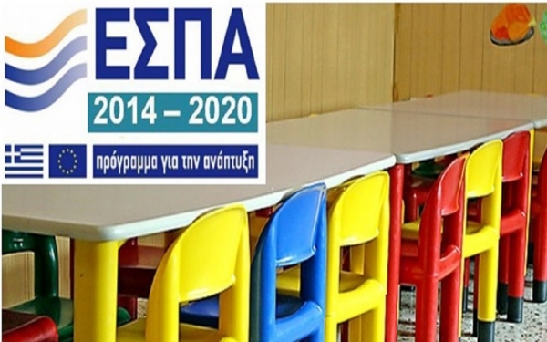 ΕΕΤΑΑ παιδικοί σταθμοί ΕΣΠΑ 2018 - 2019: 20 ημέρες η προθεσμία για τις αιτήσεις