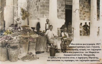 Χάθηκε η Ληξουριώτικη φράουλα
