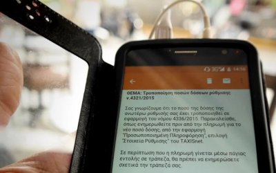 Με SMS θα μπαίνουμε στο TAXISnet, η αλλαγή που φέρνει η ΑΑΔΕ για μεγαλύτερη ασφάλεια