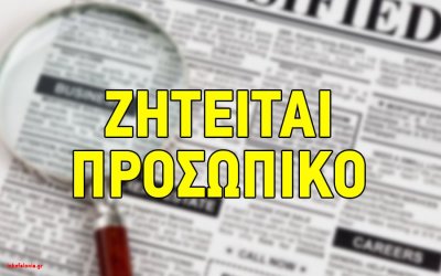 Ζητείται άτομο για σέρβις σε καφετέρια στη Σκάλα
