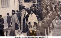 Τρεις εικόνες, 50 χρόνια πριν, από τον εορτασμό του Αγίου Χαραλάμπους στο Ληξούρι - Το πρόγραμμα