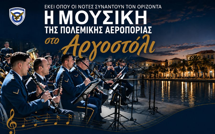 Το Αργοστόλι υποδέχεται τη Μπάντα της Πολεμικής Αεροπορίας για μια ξεχωριστή συναυλία!
