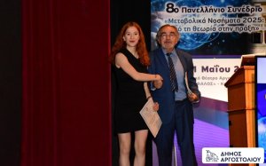 Το Αργοστόλι επιστημονική πρωτεύουσα: Ξεκίνησε το 8ο Πανελλήνιο Συνέδριο «Μεταβολικά Νοσήματα 2025»
