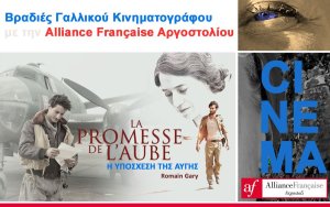 Alliance Française Αργοστολίου: Απόψε η προβολή της ταινίας «Η ΥΠΟΣΧΕΣΗ ΤΗΣ ΑΥΓΗΣ»