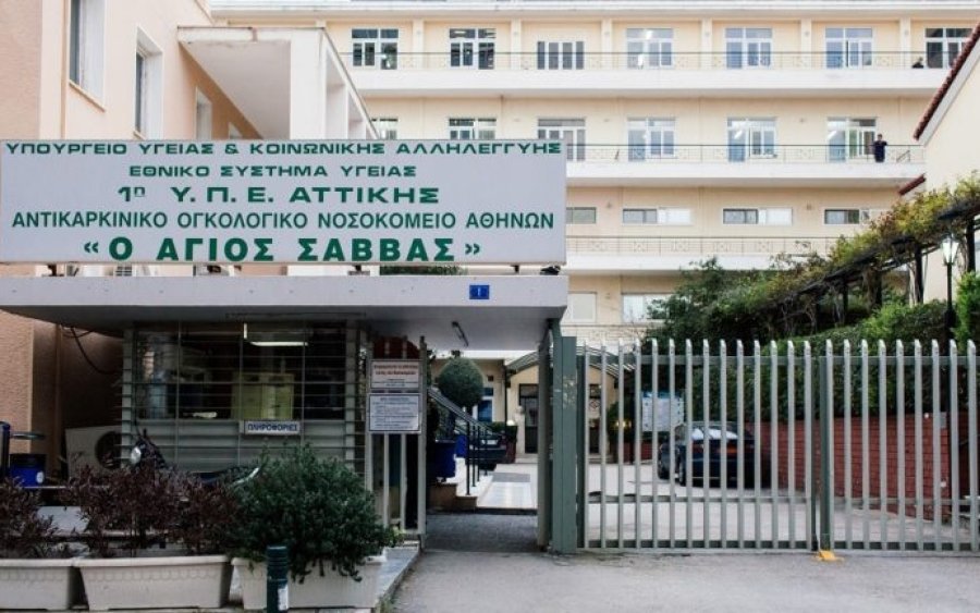 Ολοκληρωμένο Κέντρο Καρκίνου έως το τέλος του 2024 ο «Άγιος Σάββας» – Μικρότερες αναμονές για εξετάσεις, χειρουργεία και ακτινοθεραπείες