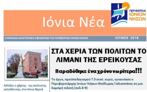 Κυκλοφόρησε το 2ο τεύχος της ηλεκτρονικής εφημερίδας της ΠΙΝ «Ιόνια Νέα»