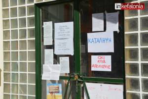 Δ.Α.Σ. – ΟΤΑ Κεφαλονιάς: Τώρα, όλοι στους δρόμους