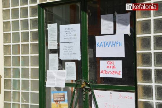 Δ.Α.Σ. – ΟΤΑ Κεφαλονιάς: Τώρα, όλοι στους δρόμους