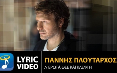 Το νέο τραγούδι του Γιάννη Πλούταρχου, σε στίχους του Κεφαλονίτη Σαράντη Αλιβιζάτου (VIDEO)
