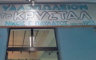 To τελευταίο πρωινό ξεκλείδωμα για το υαλοπωλείο ''Κρυστάλ'' στο Αργοστόλι