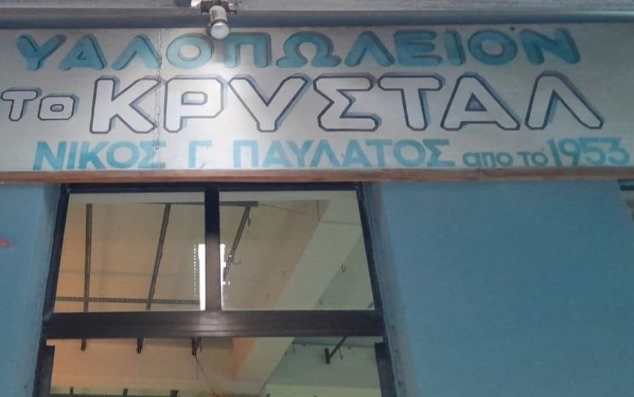 To τελευταίο πρωινό ξεκλείδωμα για το υαλοπωλείο &#039;&#039;Κρυστάλ&#039;&#039; στο Αργοστόλι