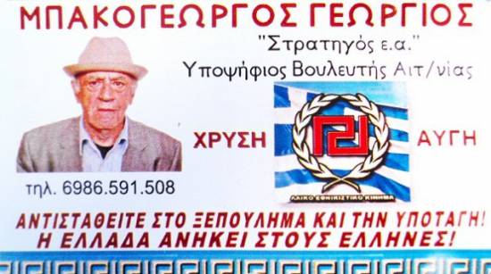 Ψήφισαν το... νεκρό υποψήφιο της Χρυσής Αυγής!