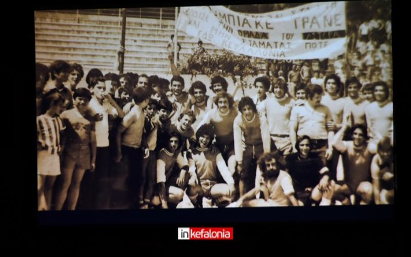 «Στιγμές της Ιστορίας του Αθλητισμού στην Κεφαλονιά»: Ένα συγκινητικό αφιέρωμα που ταξίδεψε στον χρόνο