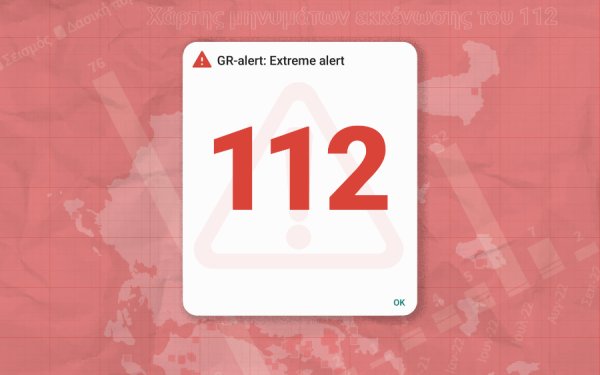 Με μια ημέρα καθυστέρηση ... 112 στην Κεφαλονιά!