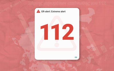 Με μια ημέρα καθυστέρηση ... 112 στην Κεφαλονιά!