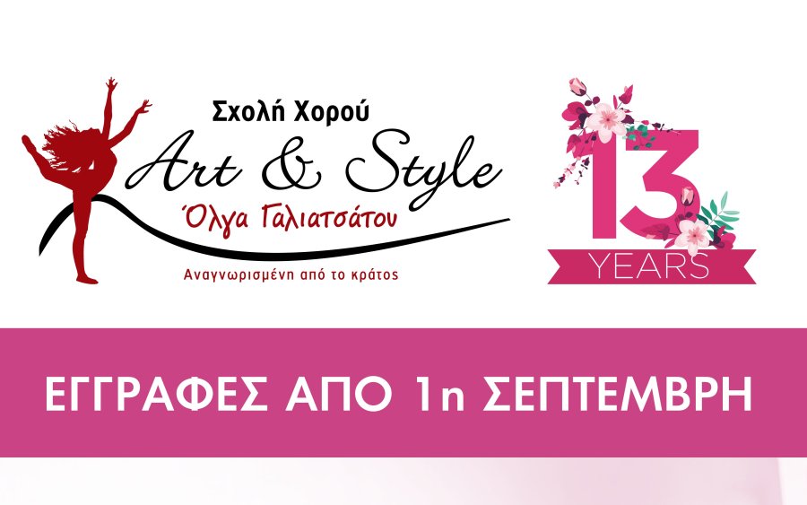 Ξεκίνησαν οι εγγραφές στη σχολή χορού ART & STYLE DANCE SCHOOL Όλγα Γαλιατσάτου
