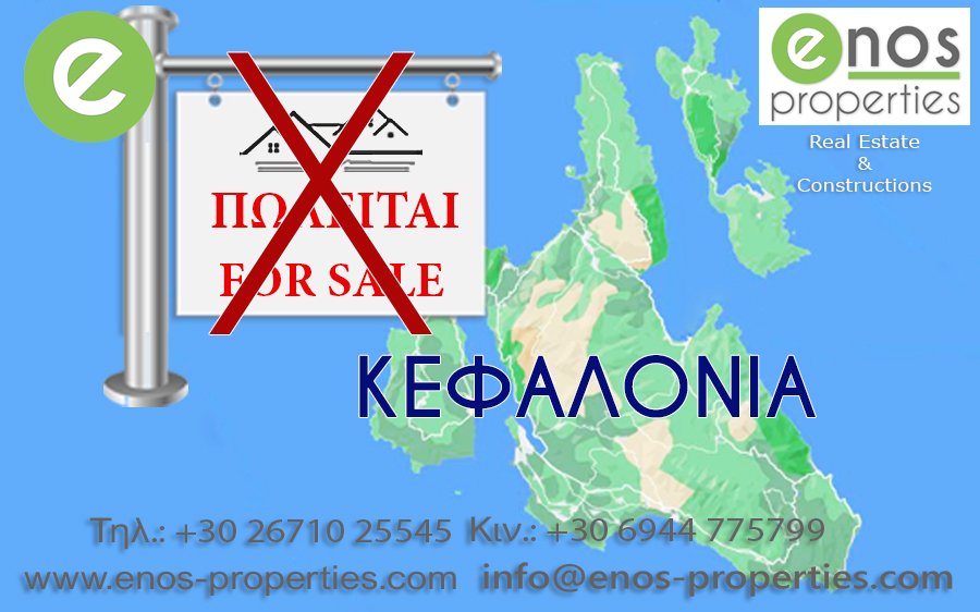 Ανακοίνωση από το Μεσιτικό Γραφείο Enos Properties