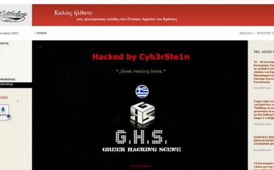 Επίθεση από χάκερς στην ιστοσελίδα των Γενικών Αρχείων του Κράτους
