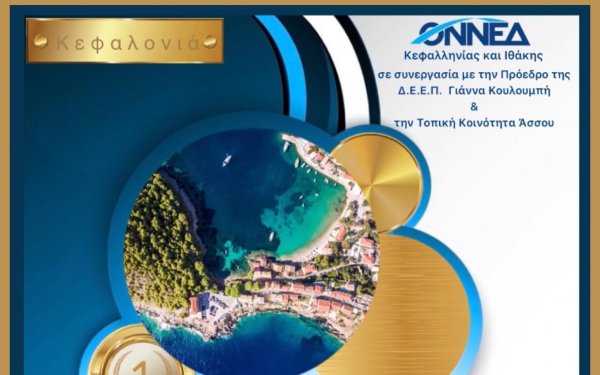 ΟΝΝΕΔ: 1ος Αγώνας Δρόμου 10χιλ. της Βόρειας Κεφαλονιάς