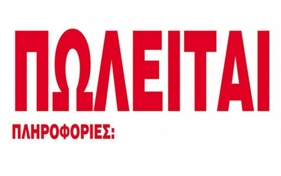 Πωλείται επιχείρηση επιγραφών στο Αργοστόλι