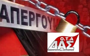 ΔΑΣ ΟΤΑ: Απαντάμε με απεργία στις 26/11 στην πολιτική που θυσιάζει την Υγεία και τα δικαιώματά μας