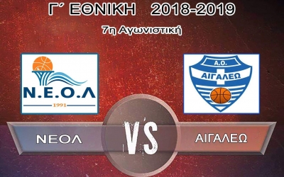 Τον ΑΟ Αιγάλεω υποδέχεται την Κυριακή ο ΝΕΟΛ
