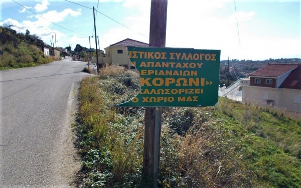 Βανδαλισμός της πινακίδας του Συλλόγου Απανταχού Βαλεριαναίων το «Κορώνι»