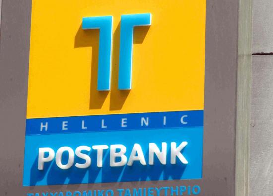 Το Νέο Ταχυδρομικό Ταμιευτήριο για την βράβευση μαθητών Δημοτικού