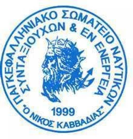 Κόβει την πρωτοχονιάτικη πίτα του ο σύλλογος Ναυτικών "Νίκος Καββαδίας"